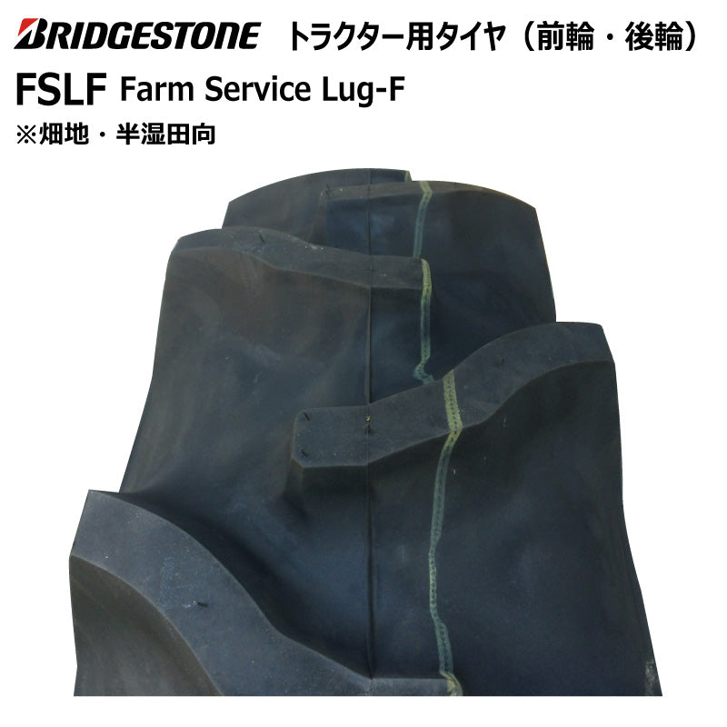 ブリヂストン FSLF トラクター用タイヤ 1本