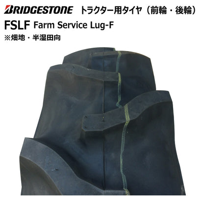 ブリヂストン FSLF トラクター用タイヤ 1本