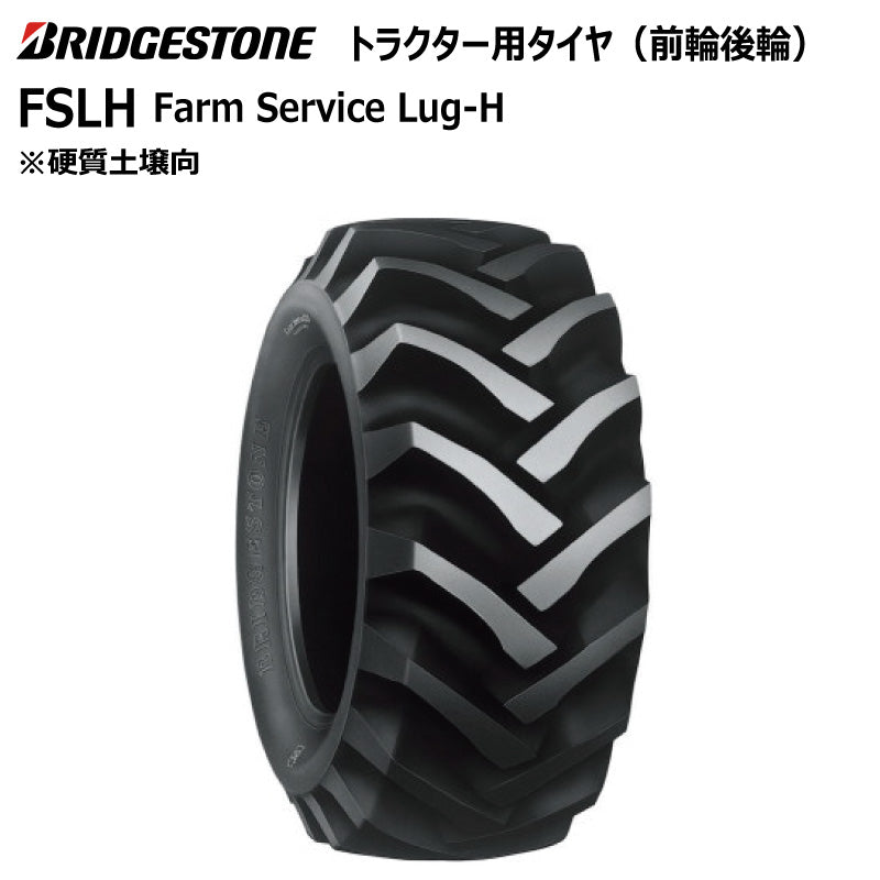 ブリヂストン FSLH トラクター用タイヤ 1本