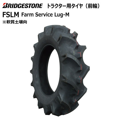 ブリヂストン FSLM トラクター用タイヤ 1本