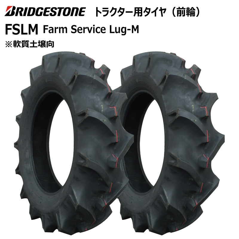 ブリヂストン FSLM トラクター用タイヤ 2本