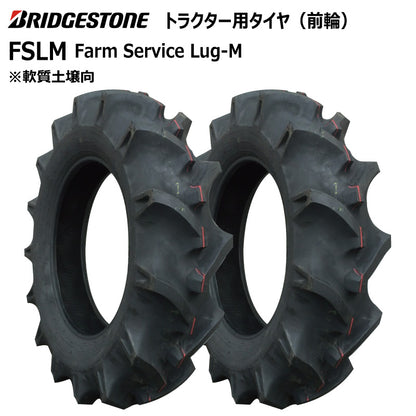 ブリヂストン FSLM トラクター用タイヤ 2本