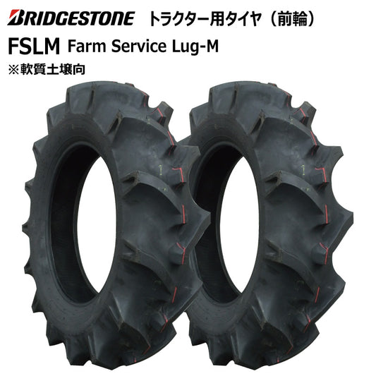 ブリヂストン FSLM トラクター用タイヤ 2本