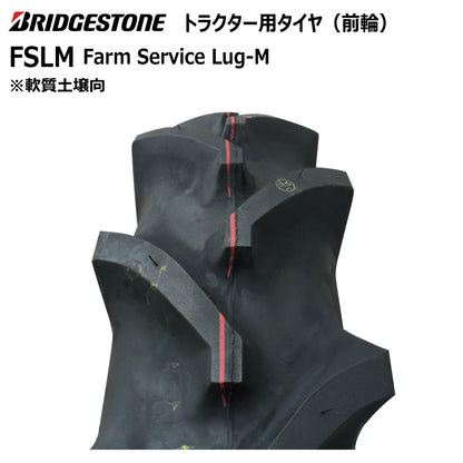 ブリヂストン FSLM トラクター用タイヤ 2本