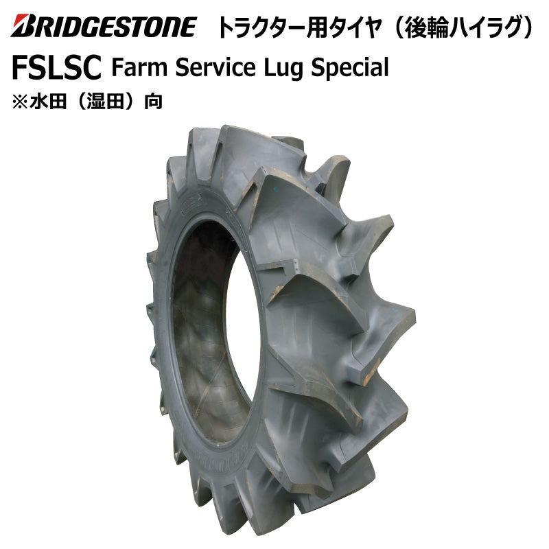 ブリヂストン FSLSC トラクター用タイヤ 1本