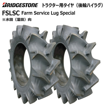 ブリヂストン FSLSC トラクター用タイヤ 2本