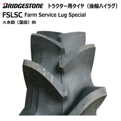 ブリヂストン FSLSC トラクター用タイヤ 2本