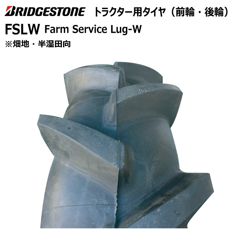 ブリヂストン FSLW トラクター用タイヤ 1本 – 荷車用 農機用タイヤ販売