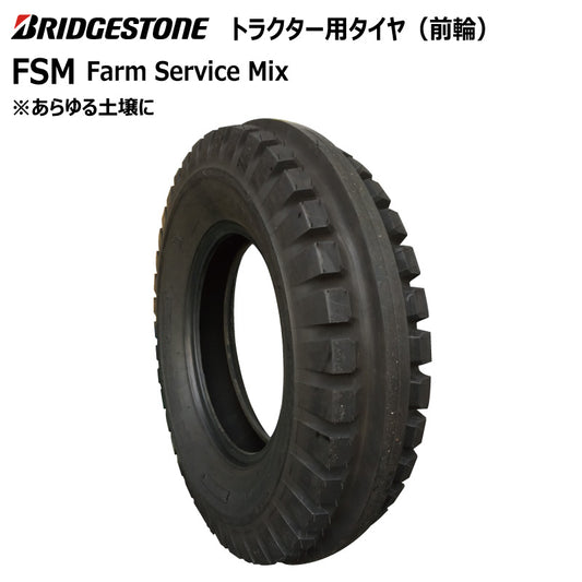 ブリヂストン FSM トラクター用タイヤ 1本