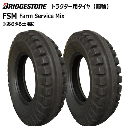 ブリヂストン FSM トラクター用タイヤ 2本