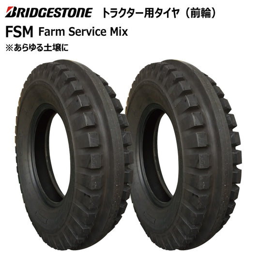ブリヂストン FSM トラクター用タイヤ 2本