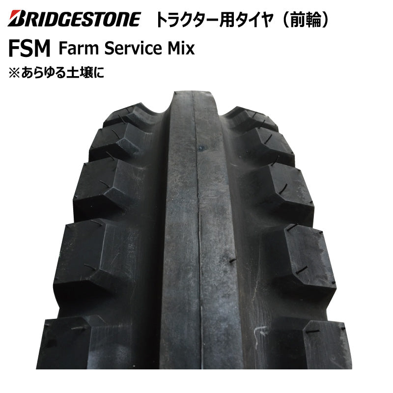 ブリヂストン FSM トラクター用タイヤ 1本