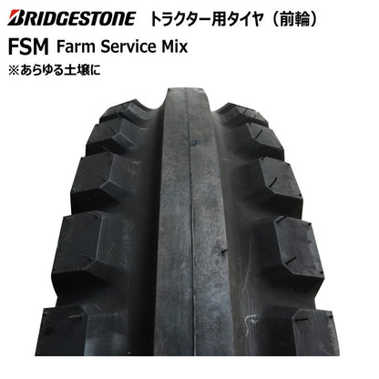 ブリヂストン FSM トラクター用タイヤ 1本