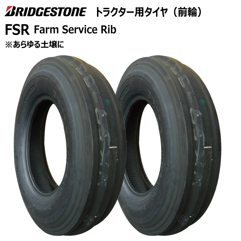 ブリヂストン FSR トラクター用タイヤ 2本