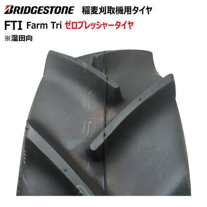ブリヂストン FTI 収穫機・バインダータイヤ 1本