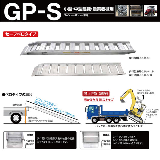 昭和ブリッジ GP-S型 0.5t～2.0t 小型・中型建機・農業機械用
