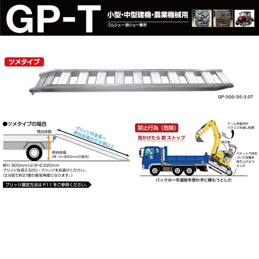 昭和ブリッジ GP-T型 1.5t～3.0t 小型・中型建機・農業機械用