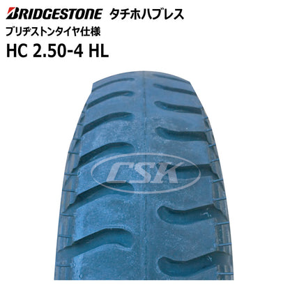 BS HC 2.50-4 HL タチホハブレス（ブリヂストンタイヤ仕様）