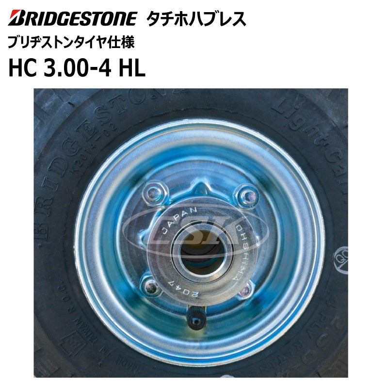 BS HC 3.00-4 HL タチホハブレス（ブリヂストンタイヤ仕様）