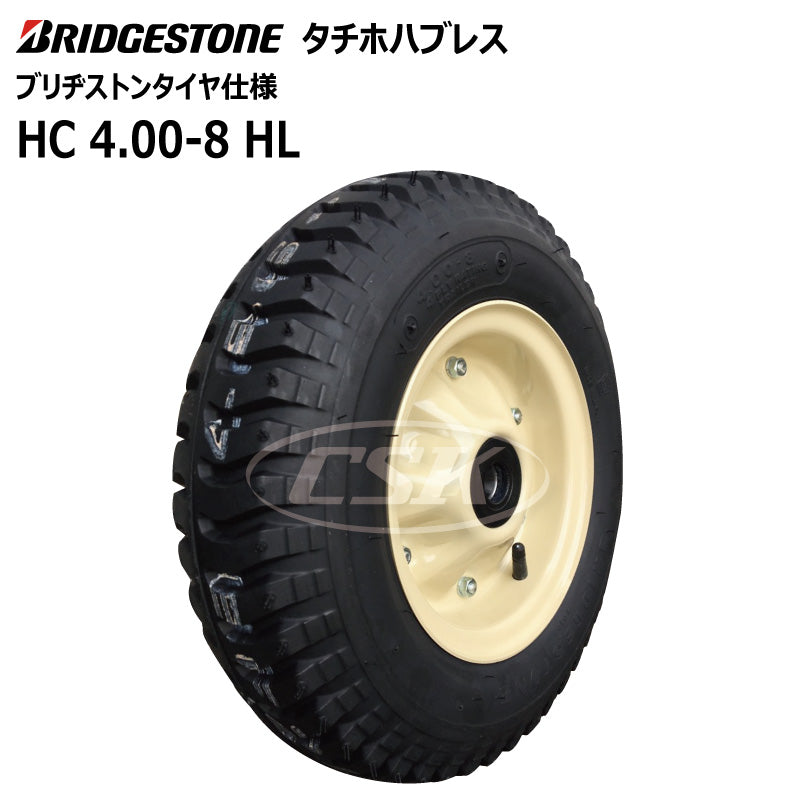 BS HC 4.00-8 HL タチホハブレス（ブリヂストンタイヤ仕様）