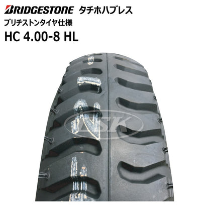 BS HC 4.00-8 HL タチホハブレス（ブリヂストンタイヤ仕様）