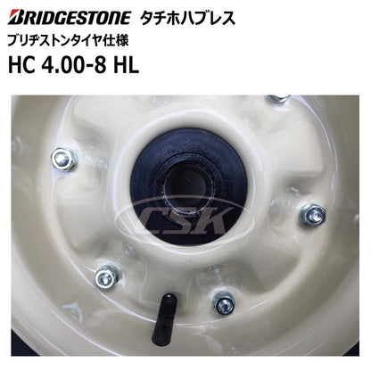 BS HC 4.00-8 HL タチホハブレス（ブリヂストンタイヤ仕様）