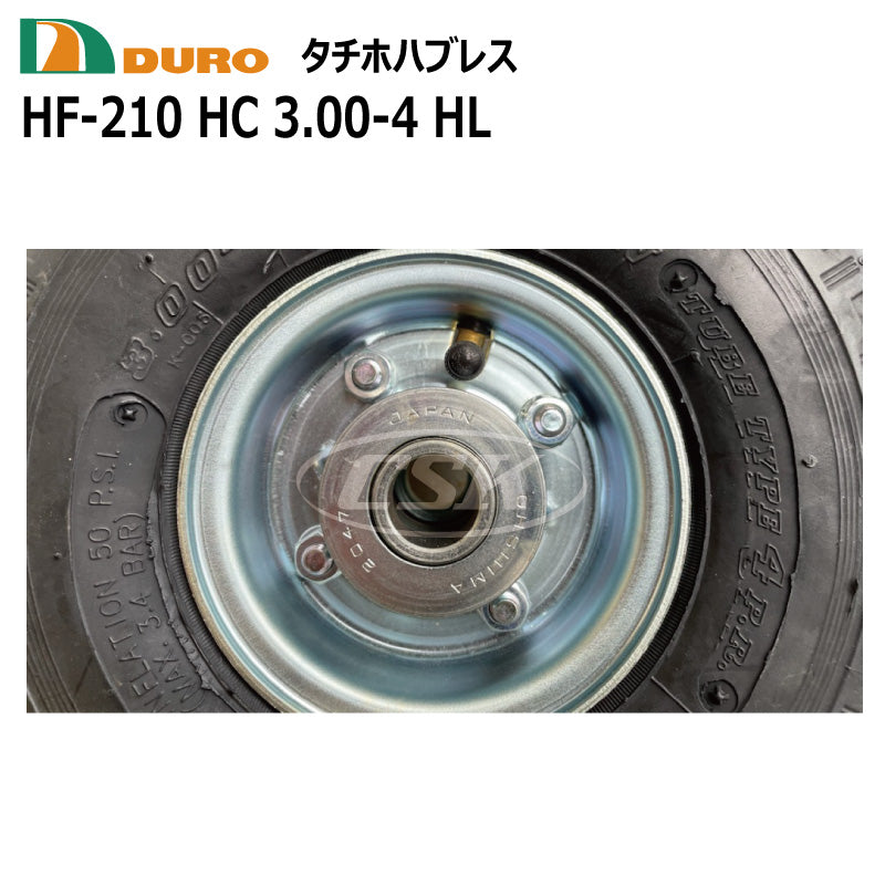 DURO HF-210 3.00-4 HL タチホハブレス（空気入りタイヤ仕様）