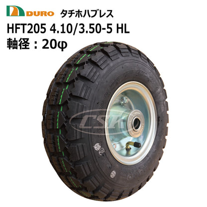 DURO HFT-205 4.10/3.50-5 HL 20φ タチホハブレス（空気入りタイヤ）