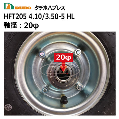 DURO HFT-205 4.10/3.50-5 HL 20φ タチホハブレス（空気入りタイヤ）