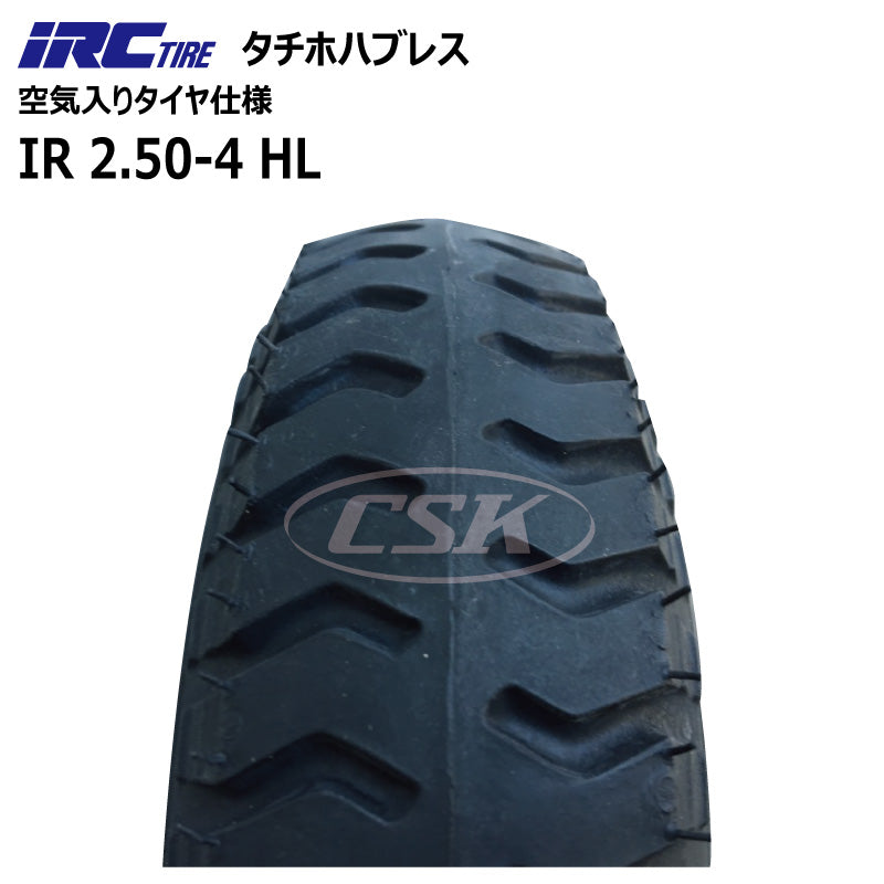 IRC IR 2.50-4 HL タチホハブレス（空気入りタイヤ仕様）