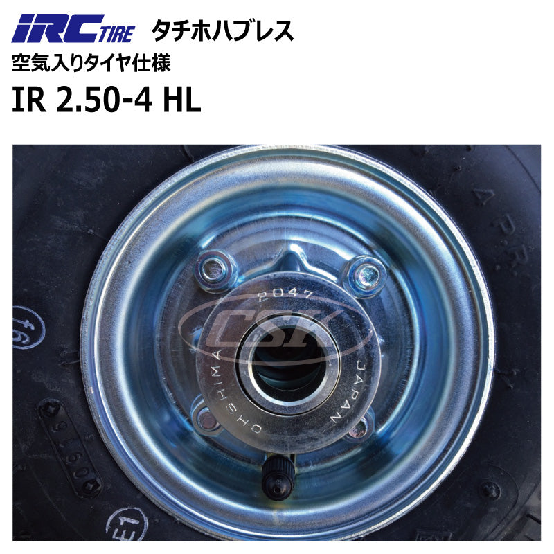 IRC IR 2.50-4 HL タチホハブレス（空気入りタイヤ仕様）