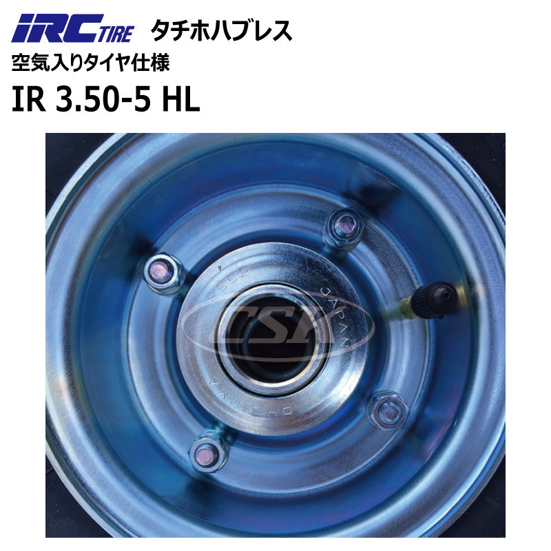 IRC IR 3.50-5 HL タチホハブレス（空気入りタイヤ仕様）