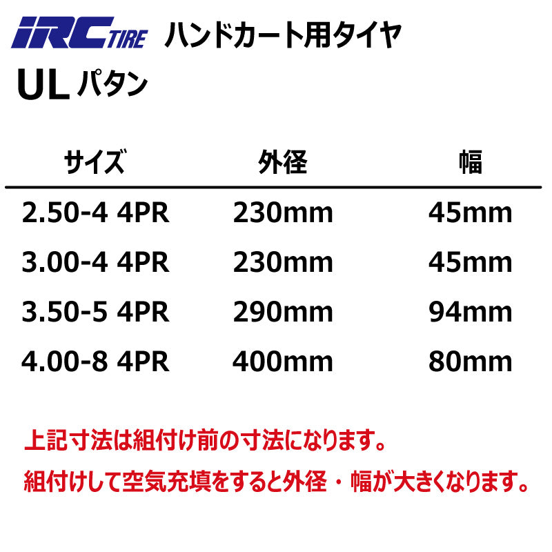 IRC（井上ゴム） ハンドカート用タイヤ ULパタン