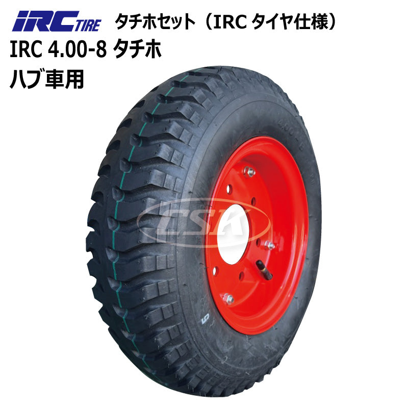 IRC 4.00-8 タチホセット（ハブ車用）IRCタイヤ仕様