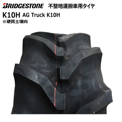 ブリヂストン K10H 運搬車・作業機タイヤ・チューブ 各2本