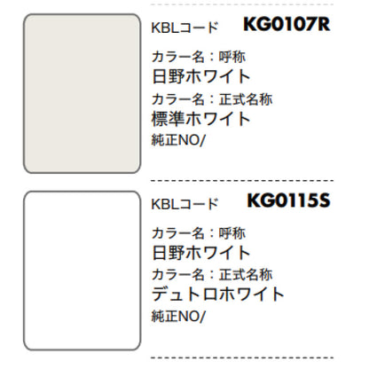 【日野】KBL 建設機械用スプレー（補修塗料）