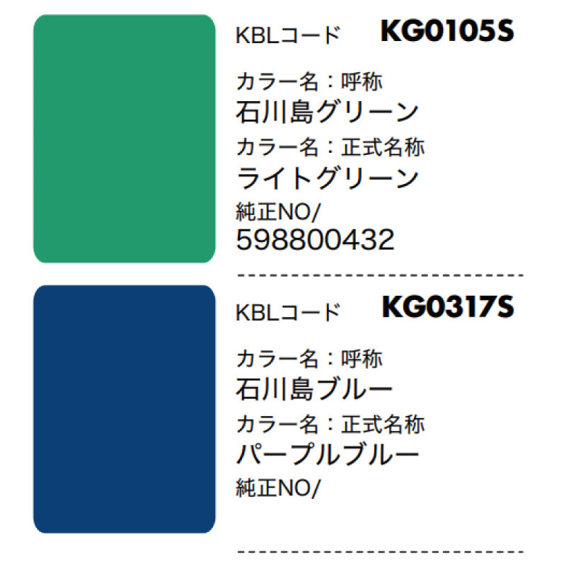 【石川島】KBL 建設機械用スプレー（補修塗料）