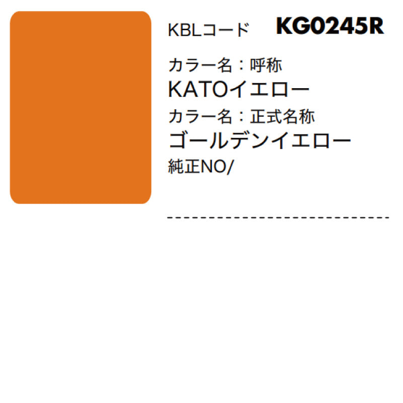 【KATO】KBL 建設機械用スプレー（補修塗料）