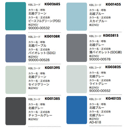 【北越】KBL 建設機械用スプレー（補修塗料）
