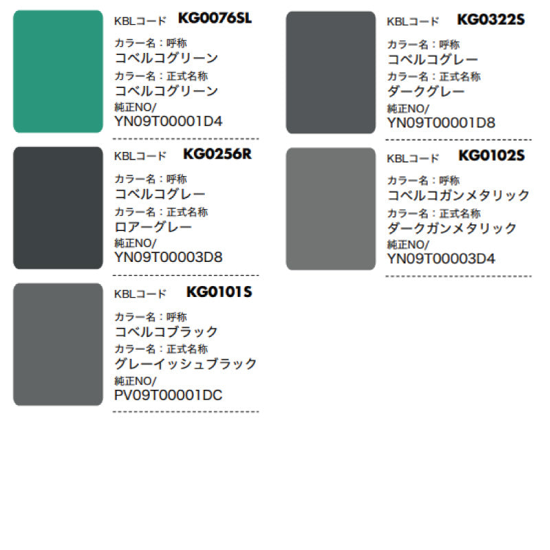 【コベルコ】KBL 建設機械用スプレー（補修塗料）