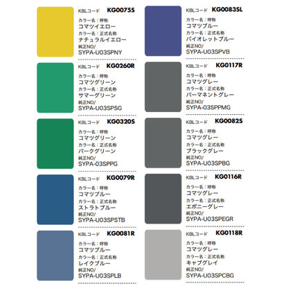 【コマツ】KBL 建設機械用スプレー（補修塗料）