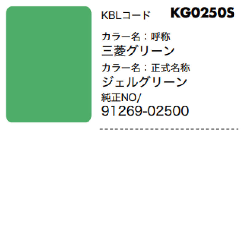 【三菱】KBL 建設機械用スプレー（補修塗料）