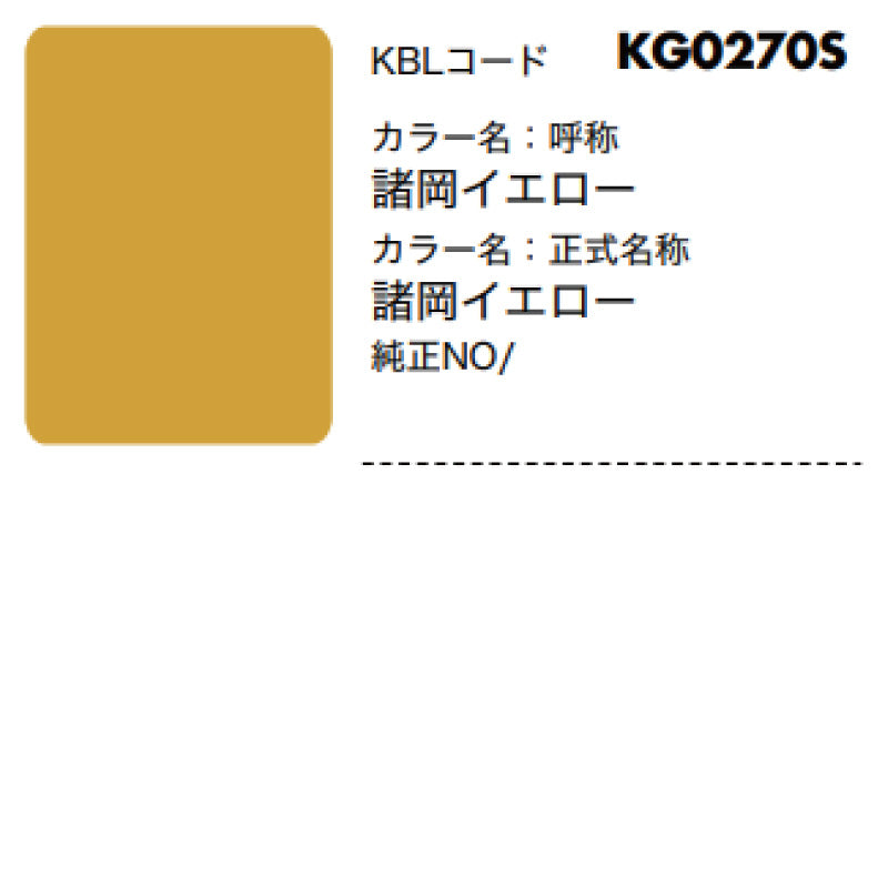 【諸岡】KBL 建設機械用スプレー（補修塗料）
