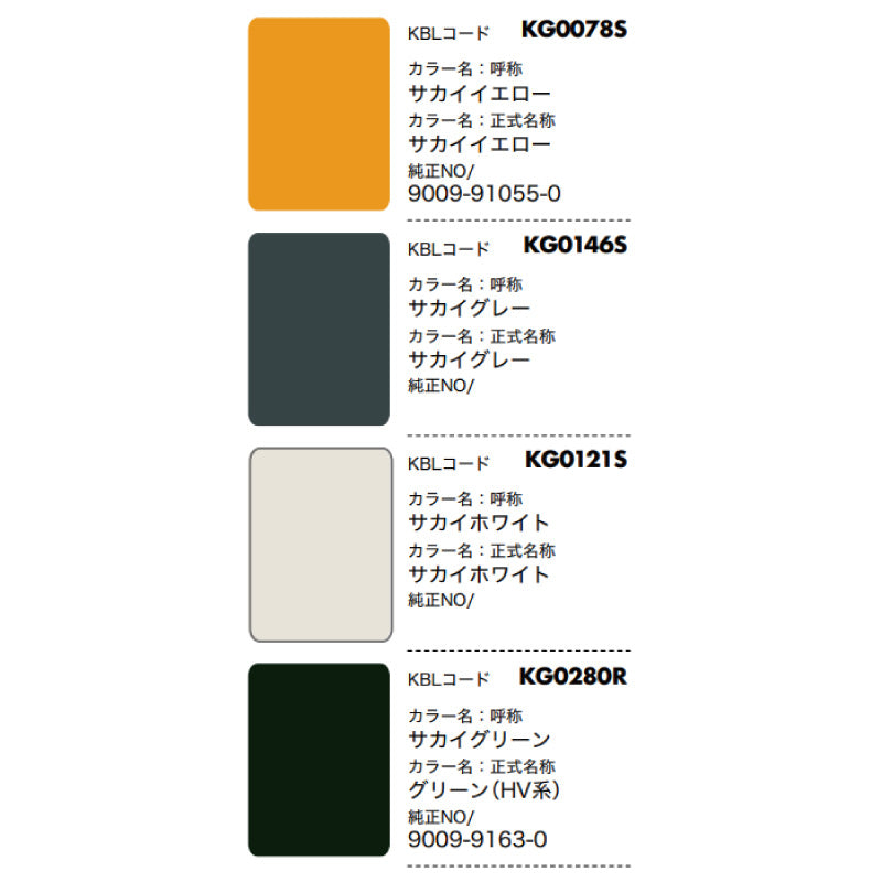 【サカイ】KBL 建設機械用スプレー（補修塗料）