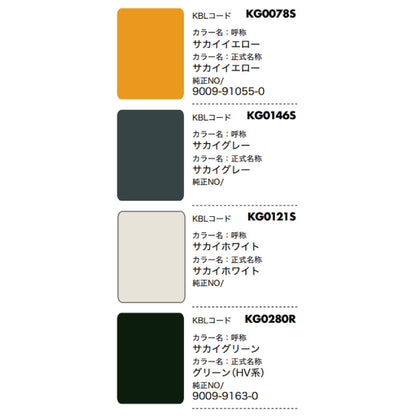 【サカイ】KBL 建設機械用スプレー（補修塗料）