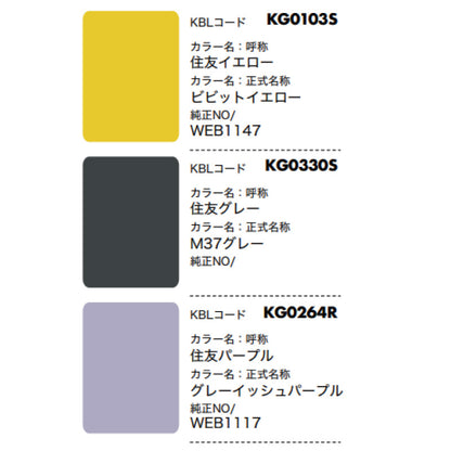 【住友】KBL 建設機械用スプレー（補修塗料）
