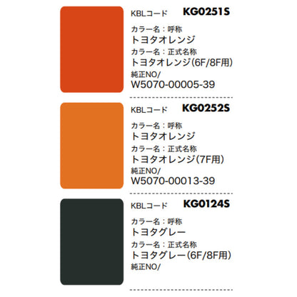 【TOYOTA】KBL 建設機械用スプレー（補修塗料）