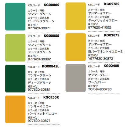 【ヤンマー】KBL 建設機械用スプレー（補修塗料）