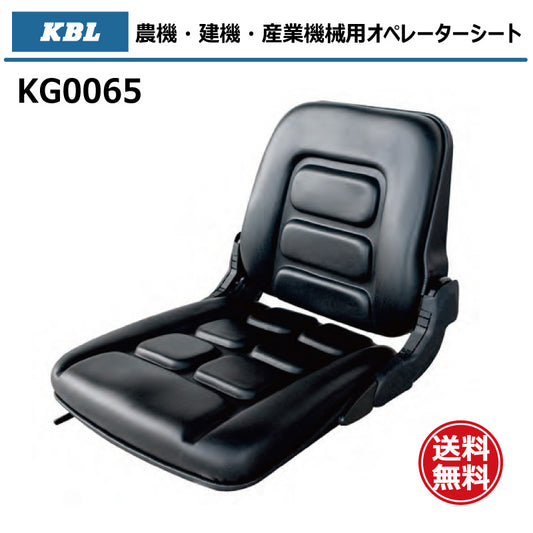 KBL オペレーターシート KG0065