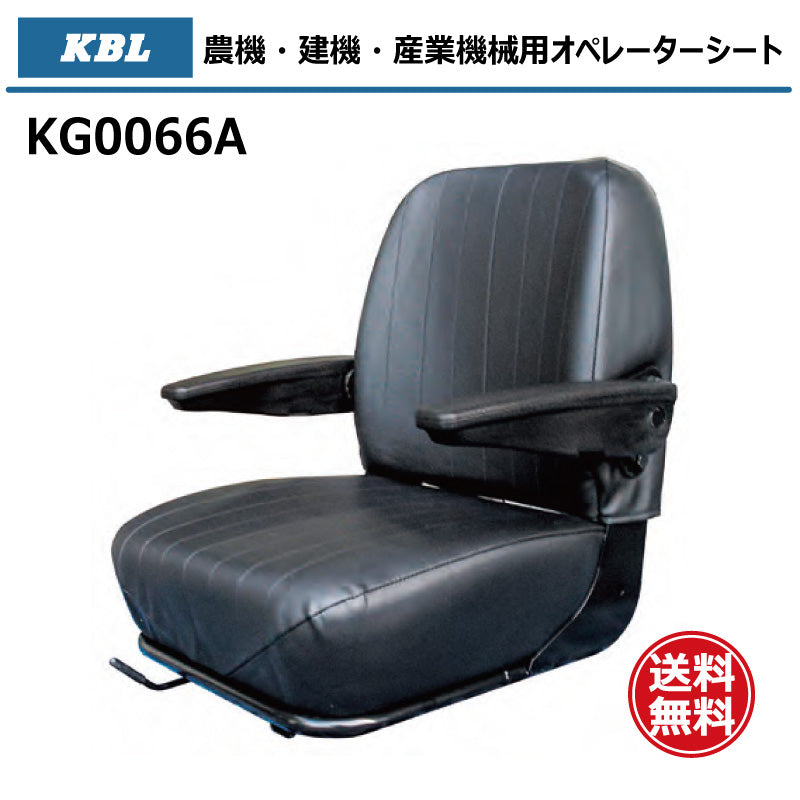 KBL オペレーターシート KG0066A